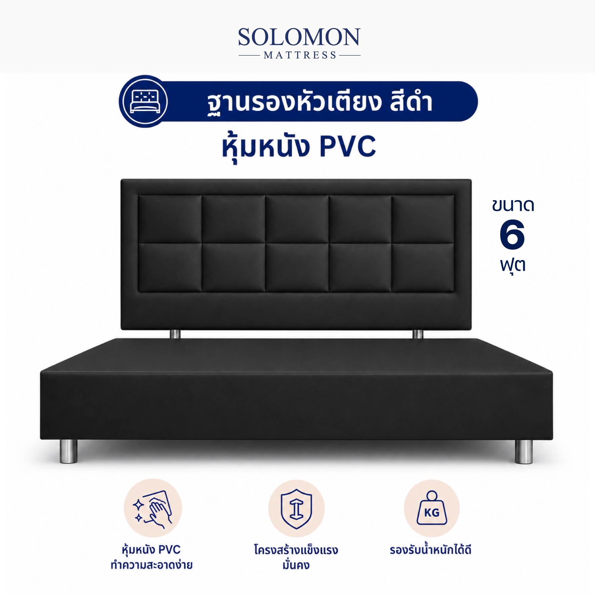 ฐานรองหัวเตียง 6 ฟุต SOLOMON สี ดำ_0